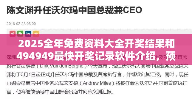 2025全年免费资料大全开奖结果和494949最快开奖记录软件介绍，预防剖析、专家解读解释与落实,警惕诱导性陷阱
