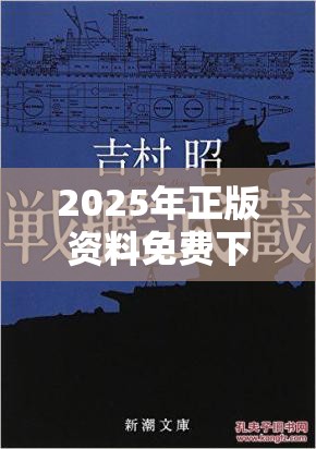 2025年正版资料免费下载入口和2025新门正版免费资本，杜绝欺诈的巧言辞-数字释义、专家解析解释与落实