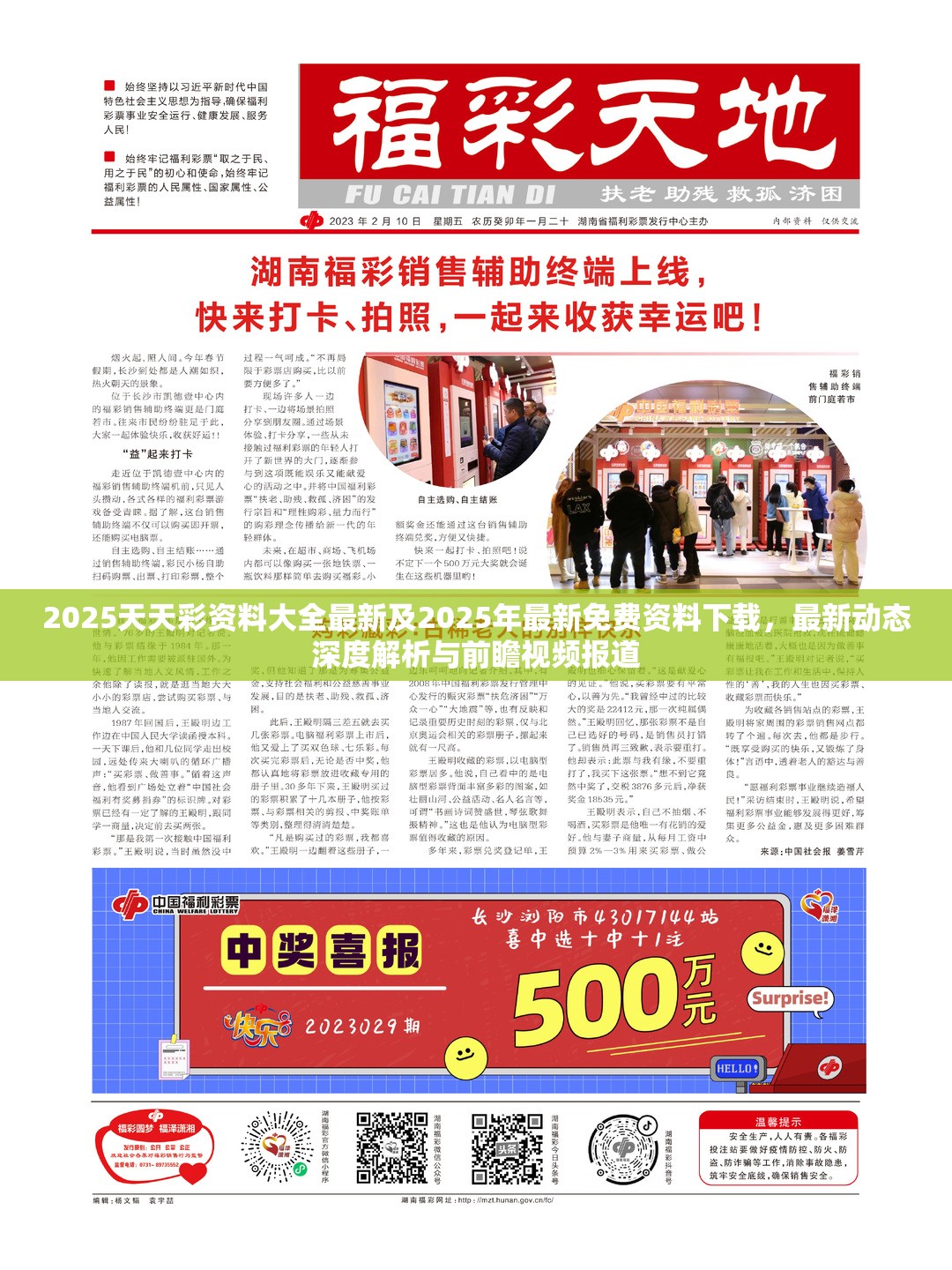 2025天天彩资料大全最新及2025年最新免费资料下载，最新动态深度解析与前瞻视频报道