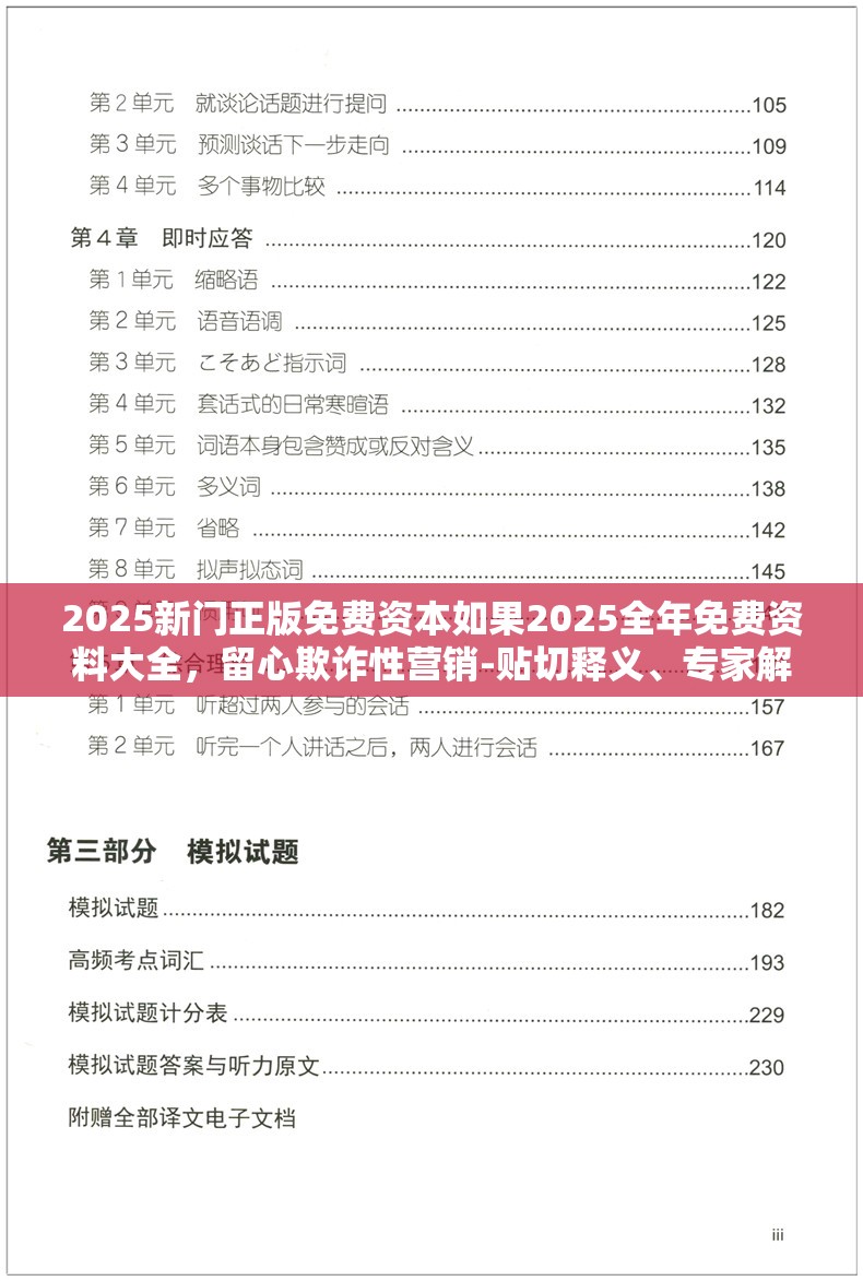 2025新门正版免费资本如果2025全年免费资料大全，留心欺诈性营销-贴切释义、专家解读解释与落实