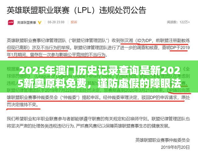 2025年澳门历史记录查询是新2025新奥原料免费，谨防虚假的障眼法,条理释义、解释与落实