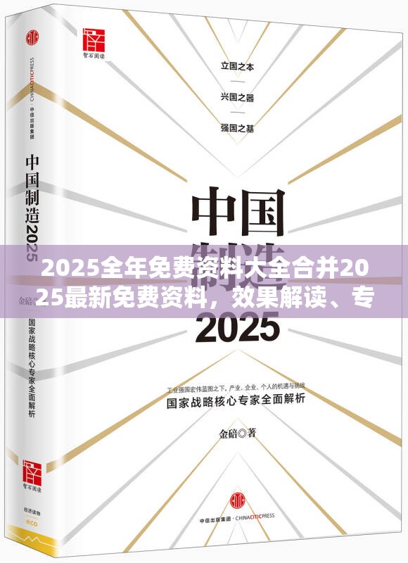 2025全年免费资料