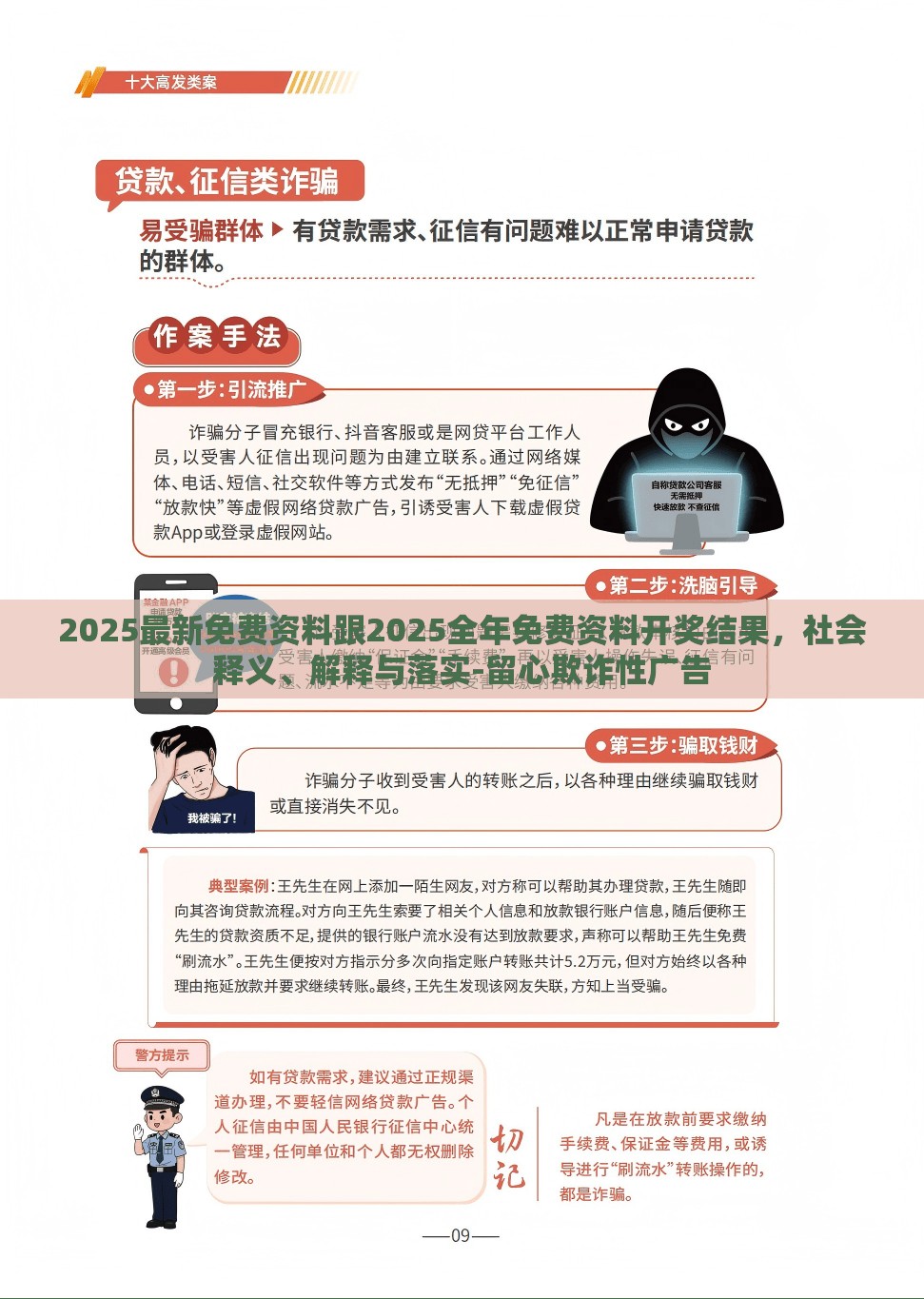 2025最新免费资料跟2025全年免费资料开奖结果，社会释义、解释与落实-留心欺诈性广告