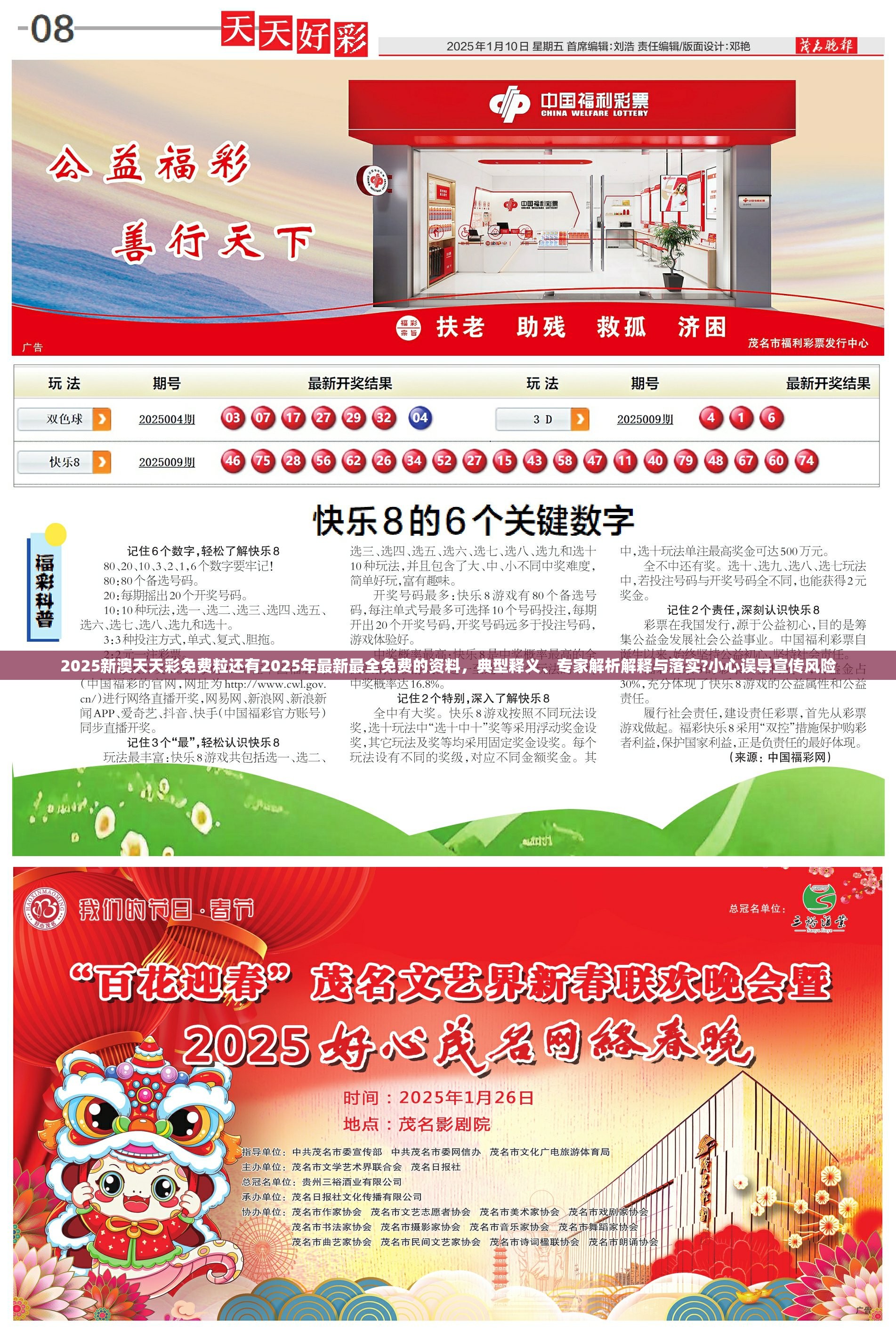2025新澳天天彩免费粒还有2025年最新最全免费的资料，典型释义、专家解析解释与落实?小心误导宣传风险