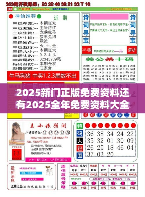 2025新门正版免费资料还有2025全年免费资料大全开奖结果，杜绝欺诈的巧言辞-数字释义、专家解析解释与落实