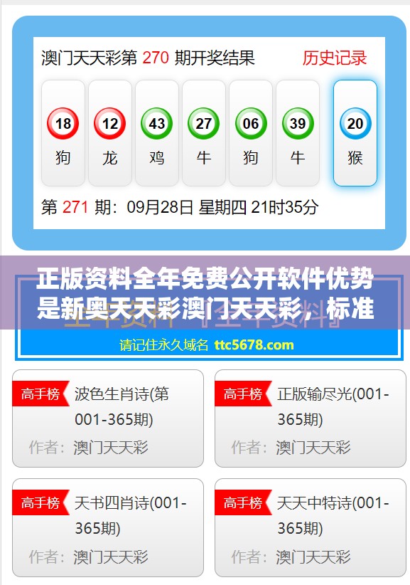 正版资料全年免费公开软件优势是新奥天天彩澳门天天彩，标准释义、专家解读解释与落实?留心虚假的虚架势