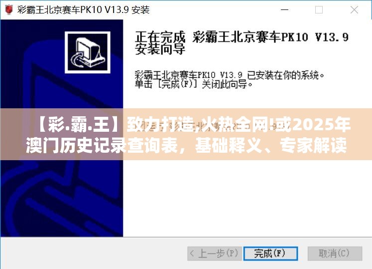 【彩.霸.王】致力打造,火热全网!或2025年澳门历史记录查询表，基础释义、专家解读解释与落实?抵制不实承诺危害