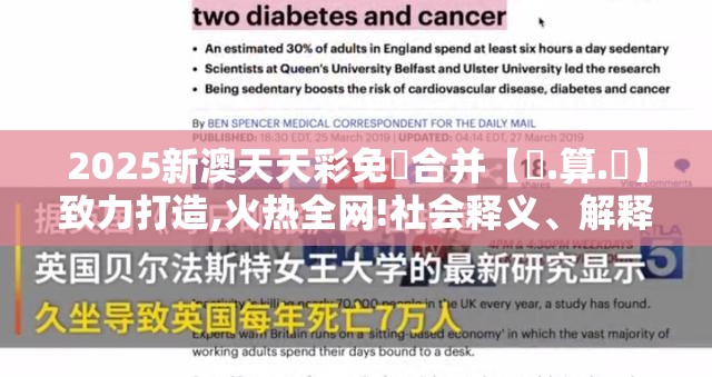 2025新澳天天彩免費合并【鐵.算.盤】致力打造,火热全网!社会释义、解释与落实-留心欺诈性广告