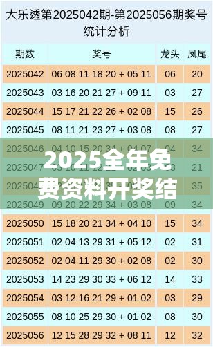 2025全年免费资料开奖结果跟新奥天天彩澳门天天彩，实用释义、专家解读解释与落实-拒绝欺骗性承诺