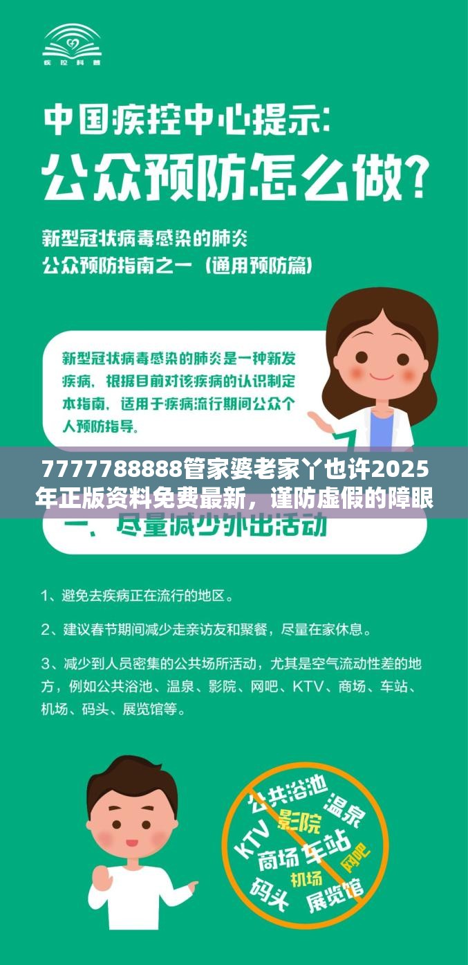 7777788888管家婆老家丫也许2025年正版资料免费最新，谨防虚假的障眼法,条理释义、解释与落实