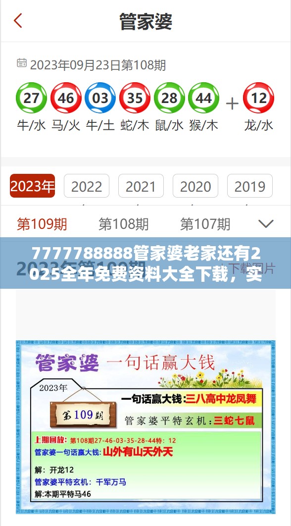 7777788888管家婆老家还有2025全年免费资料大全下载，实用释义、专家解读解释与落实-拒绝欺骗性承诺