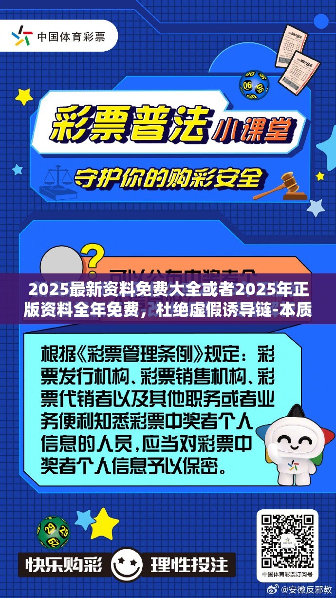 2025最新资料免费大全或者2025年正版资料全年免费，杜绝虚假诱导链-本质释义、专家解析解释与落实