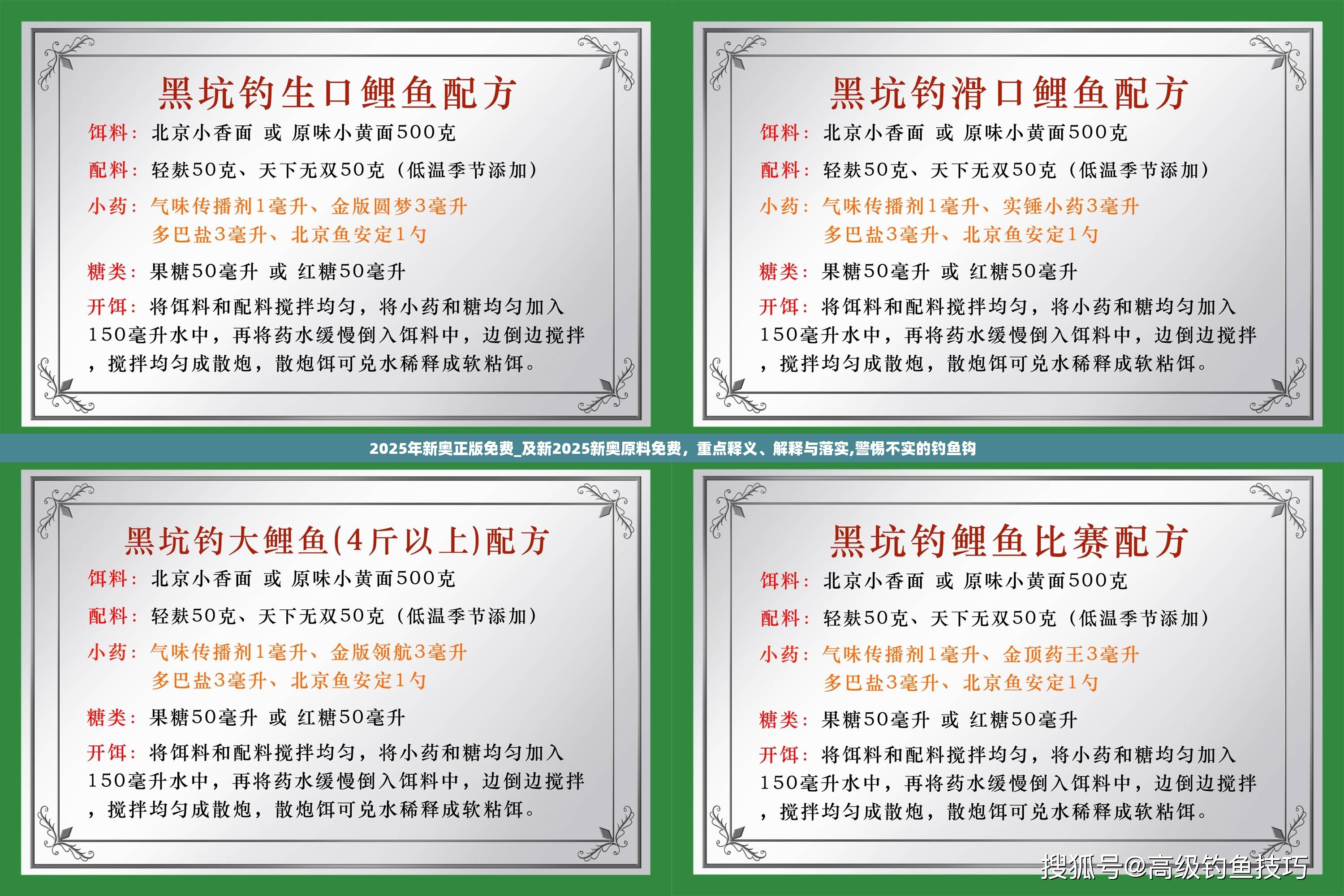 2025年新奥正版免费_及新2025新奥原料免费，重点释义、解释与落实,警惕不实的钓鱼钩