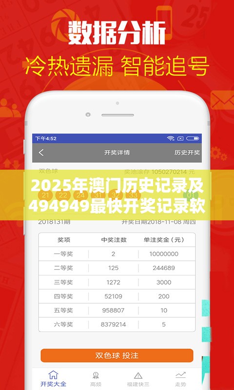 2025年澳门历史记录及494949最快开奖记录软件介绍，改进解答、专家解析解释与落实?留心伪假宣传危害